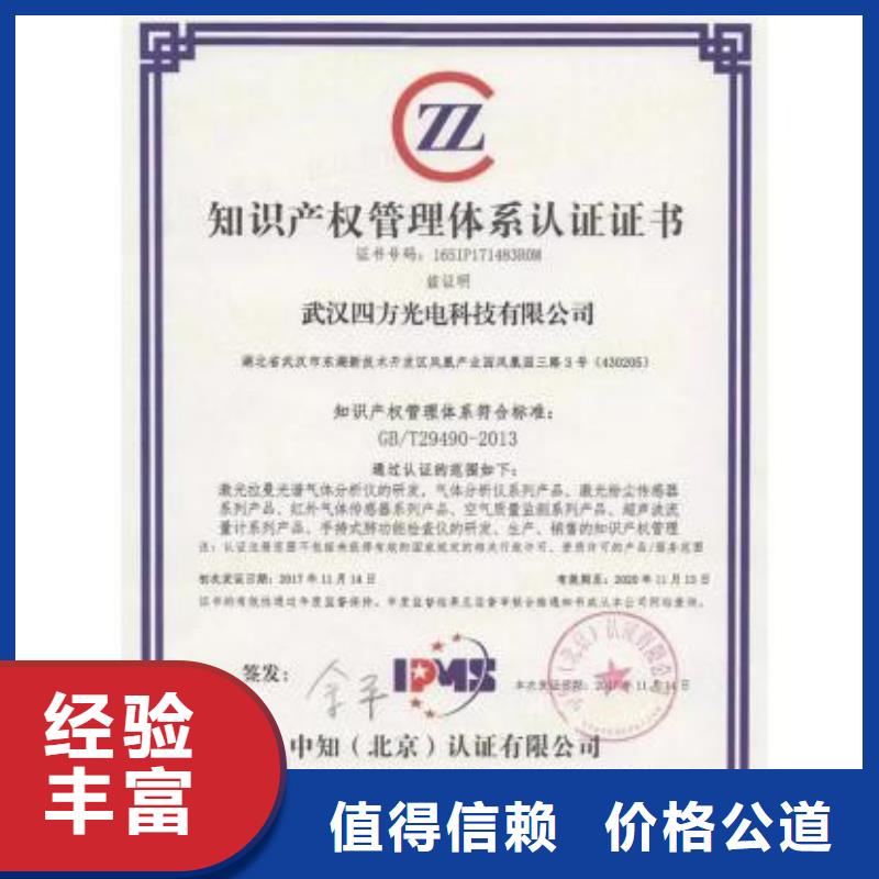 知识产权管理体系认证ISO9001\ISO9000\ISO14001认证品质卓越