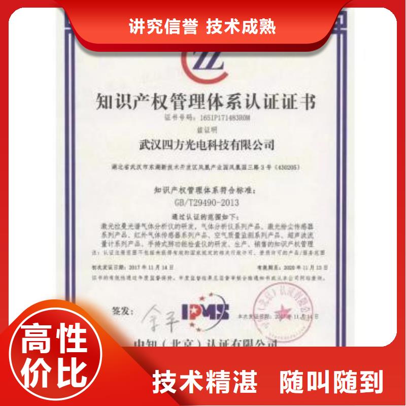 【知识产权管理体系认证】IATF16949认证诚信放心