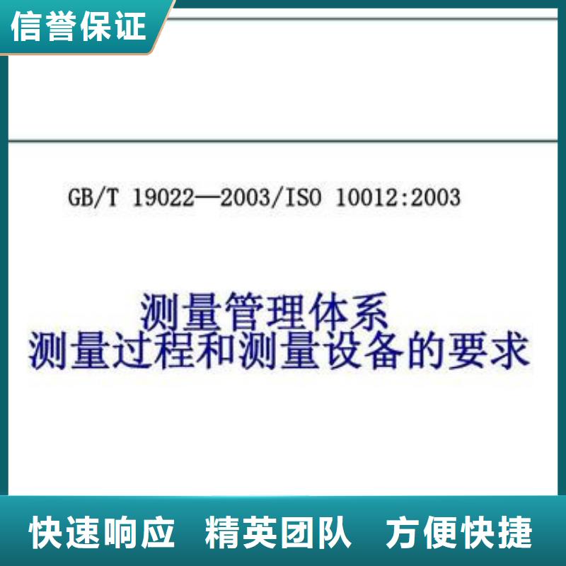 ISO10012认证ISO9001\ISO9000\ISO14001认证高效快捷