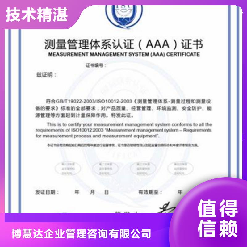 ISO10012认证IATF16949认证质优价廉