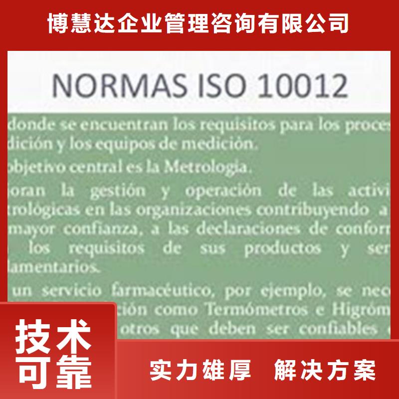 ISO10012认证ISO13485认证一站式服务