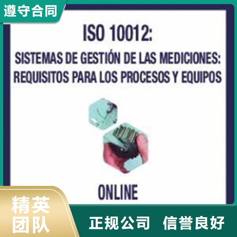 ISO10012认证ISO13485认证多年行业经验