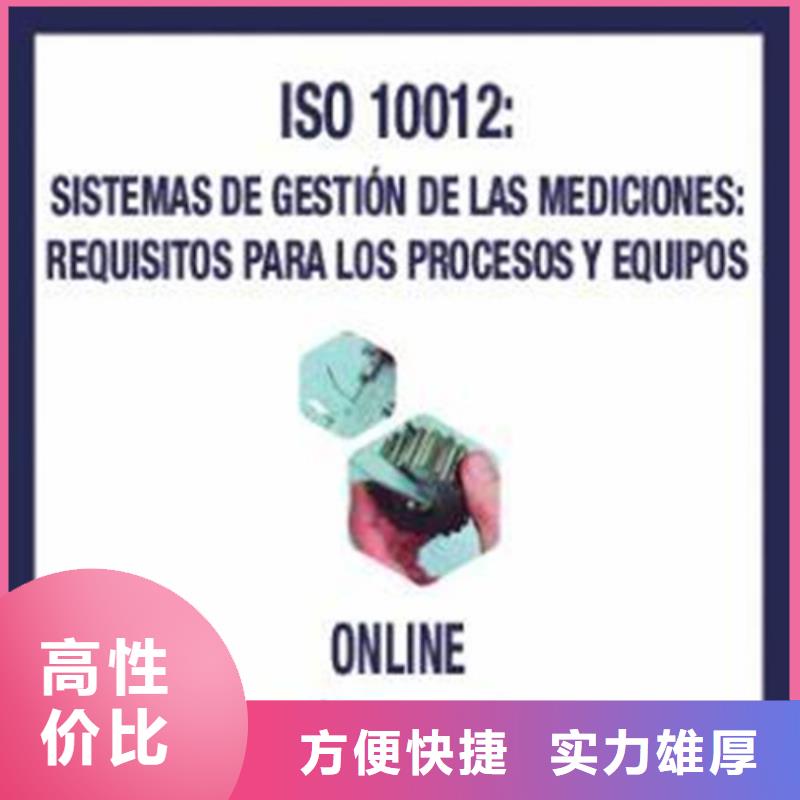 【ISO10012认证IATF16949认证实力雄厚】