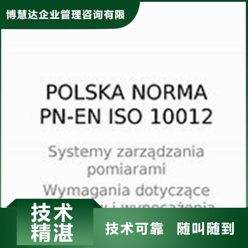 ISO10012认证ISO13485认证放心之选