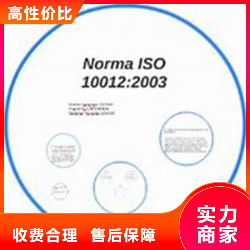 ISO10012认证-ISO9001\ISO9000\ISO14001认证信誉保证