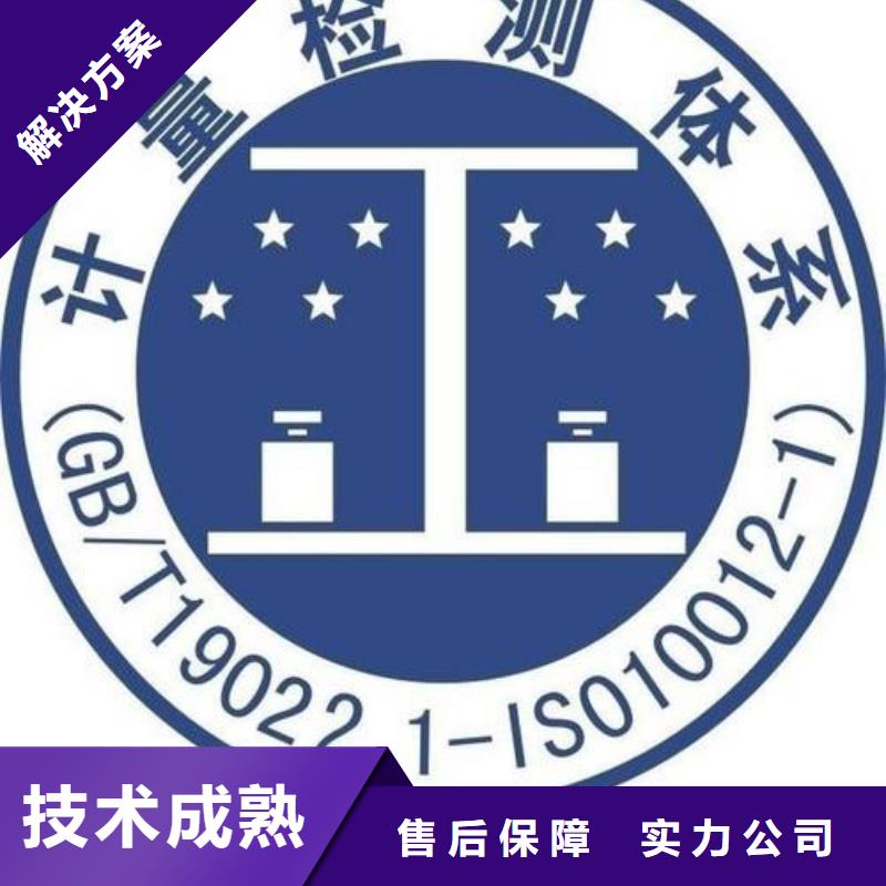【ISO10012认证】-GJB9001C认证2024公司推荐