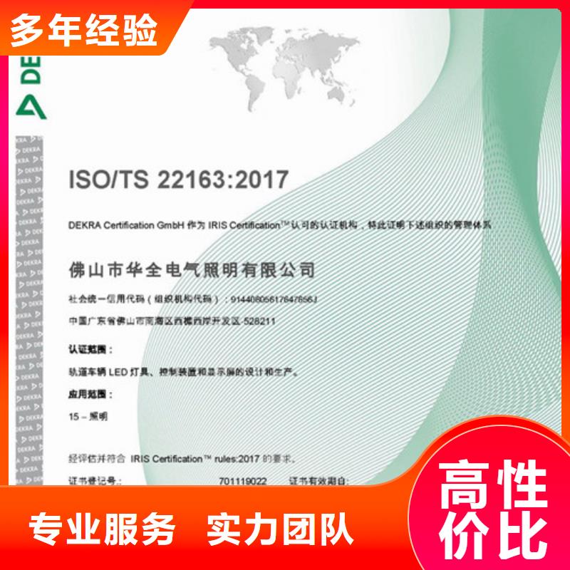 ISO\TS22163认证ISO9001\ISO9000\ISO14001认证欢迎合作