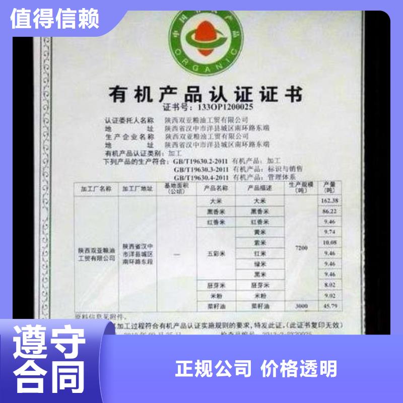 有机认证_ISO9001\ISO9000\ISO14001认证
