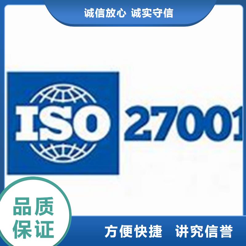 iso27001认证ISO9001\ISO9000\ISO14001认证多年经验