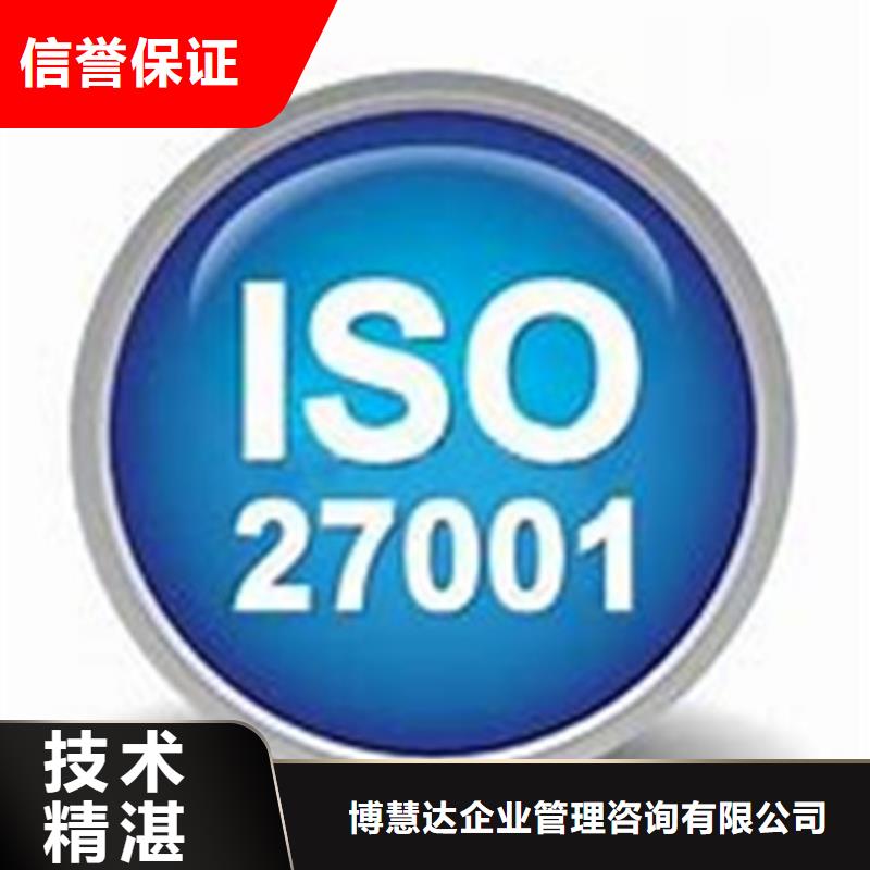 iso27001认证AS9100认证讲究信誉