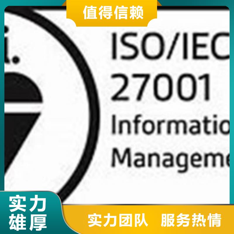 iso27001认证ISO9001\ISO9000\ISO14001认证高效