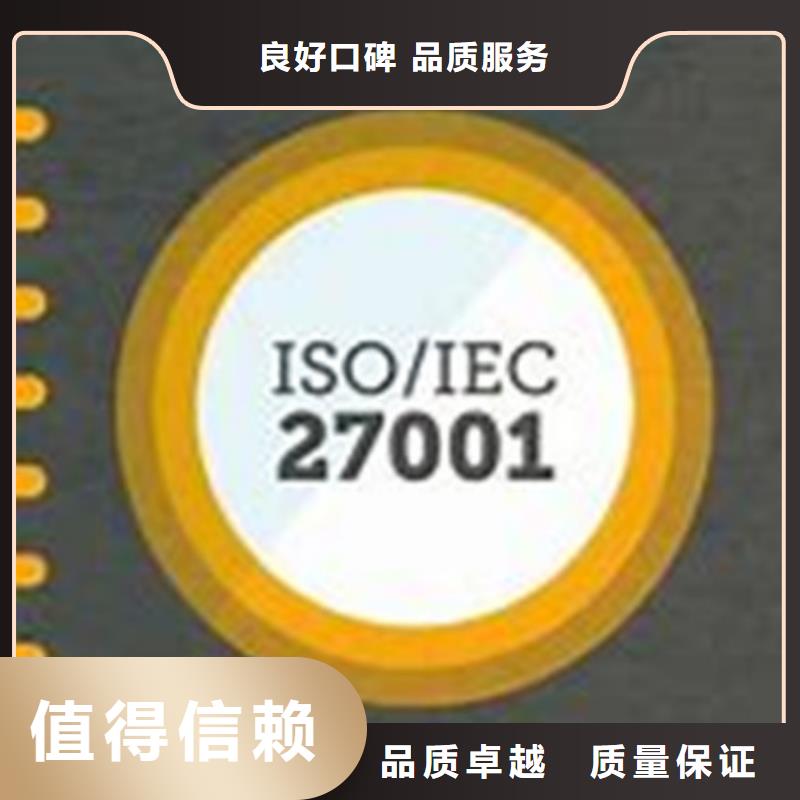 iso27001认证ISO9001\ISO9000\ISO14001认证全市24小时服务