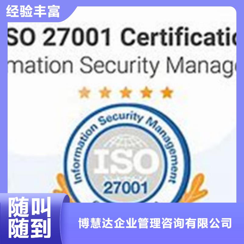 iso27001认证【ISO13485认证】服务至上