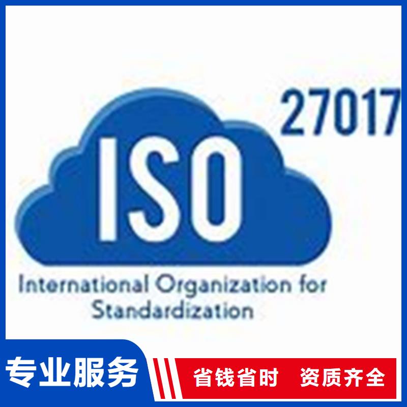 iso27001认证ISO9001\ISO9000\ISO14001认证多年经验