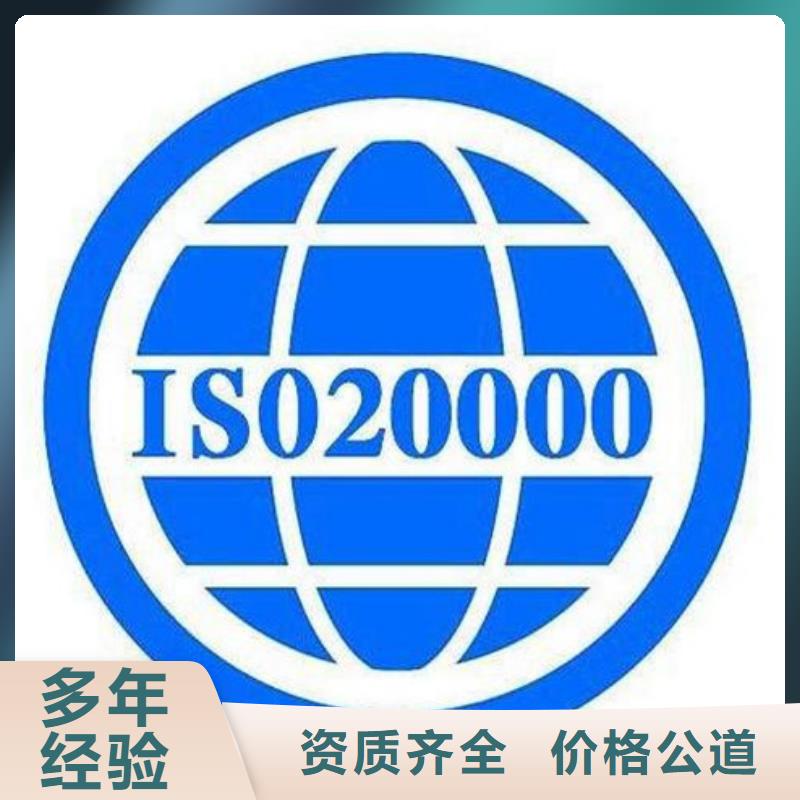 iso20000认证ISO10012认证全市24小时服务