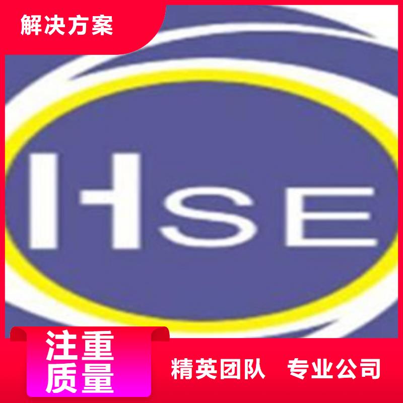 HSE认证GJB9001C认证诚信