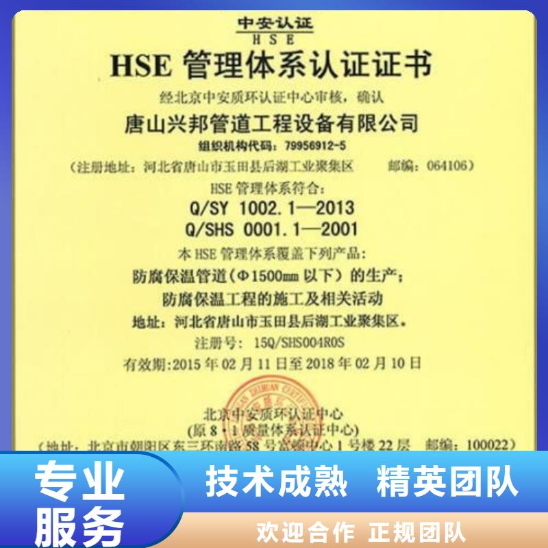 【HSE认证,ISO13485认证服务周到】