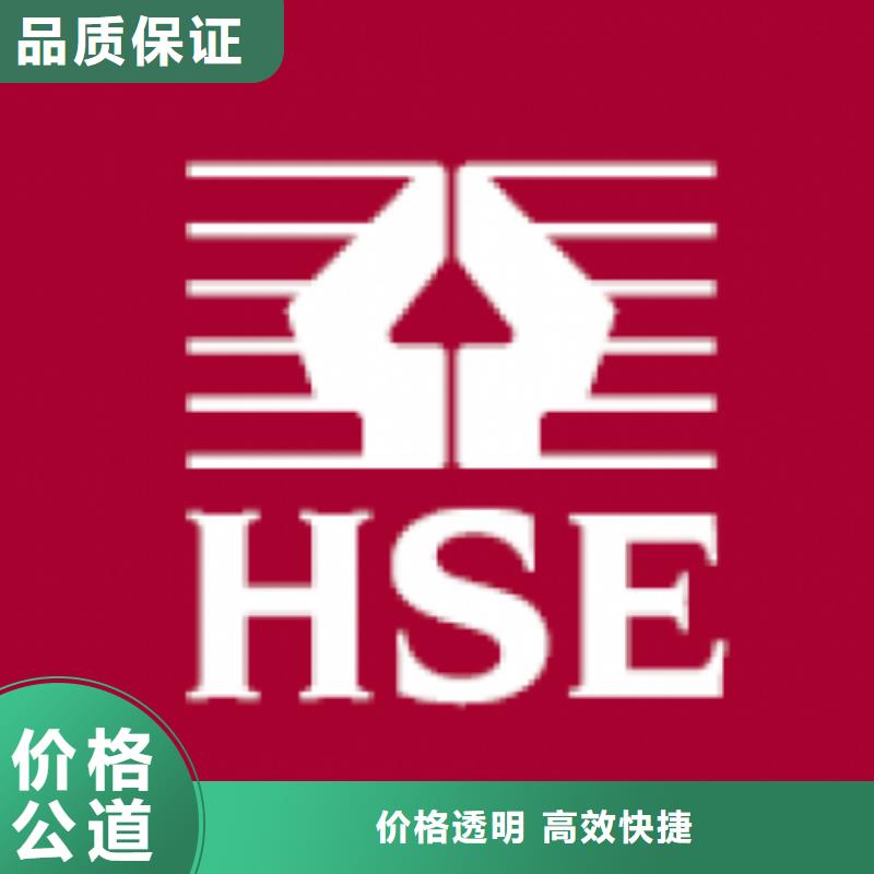 HSE认证GJB9001C认证诚信