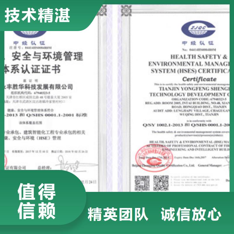 HSE认证ISO9001\ISO9000\ISO14001认证一站搞定