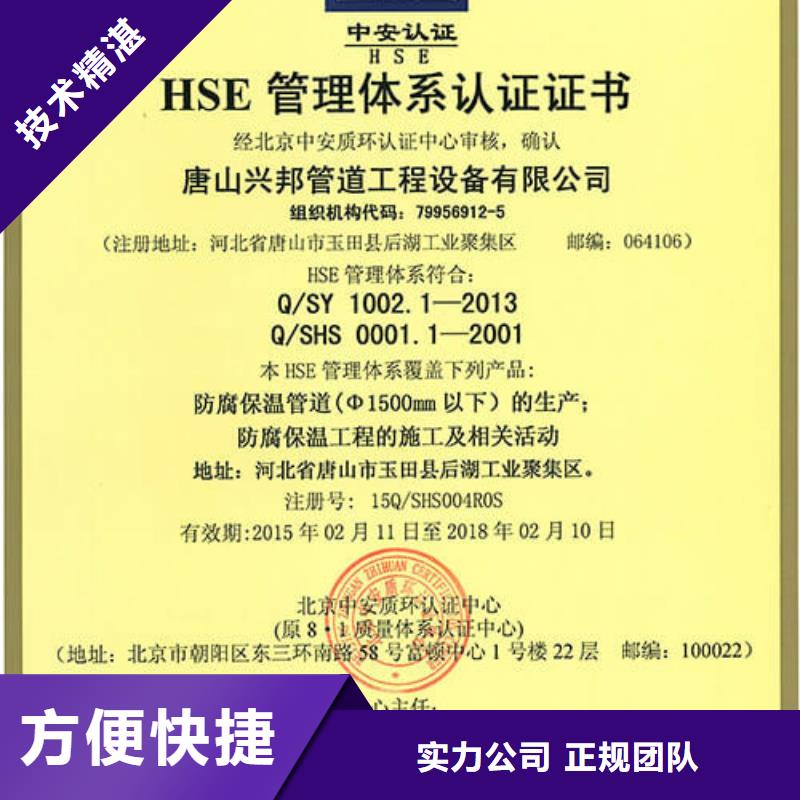【HSE认证_ISO10012认证一站式服务】