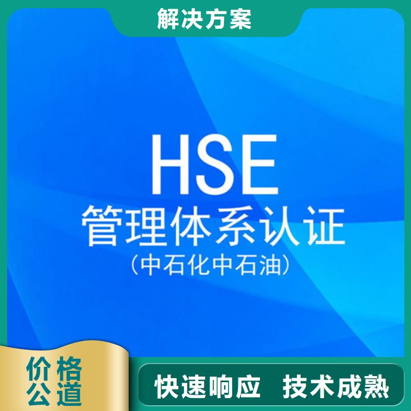 【HSE认证】,FSC认证省钱省时