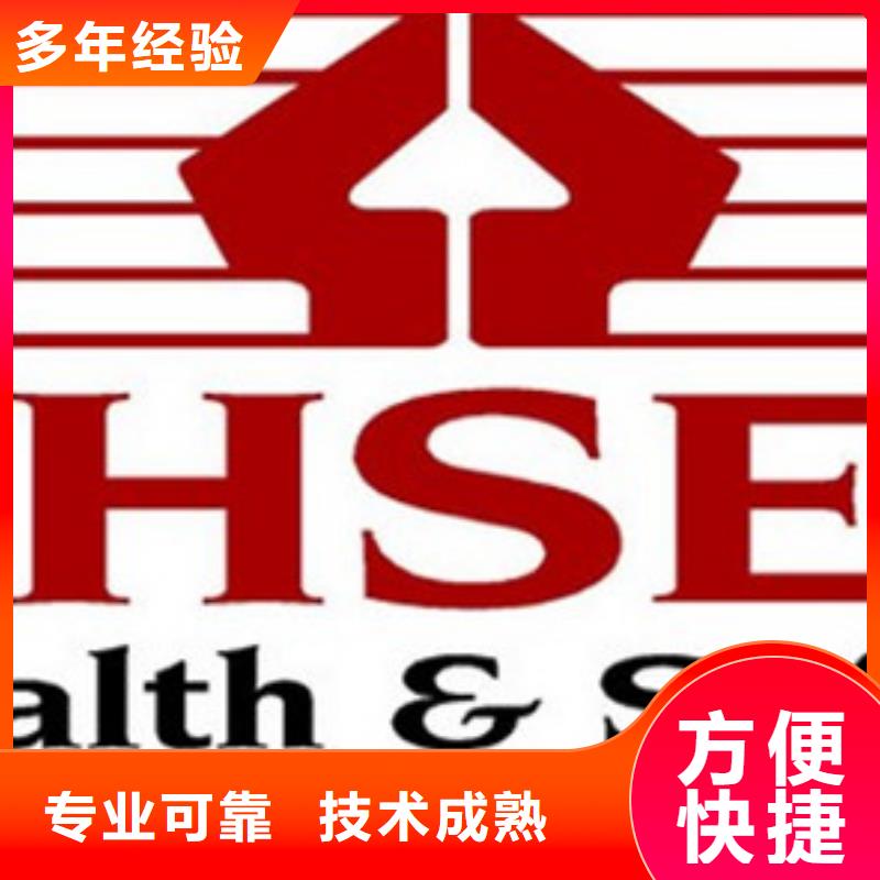 HSE认证ISO9001\ISO9000\ISO14001认证一站搞定