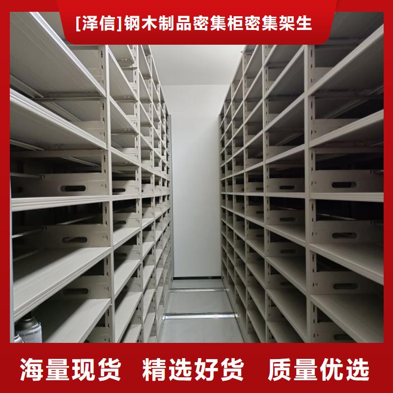 免费安装【泽信】活动密集架