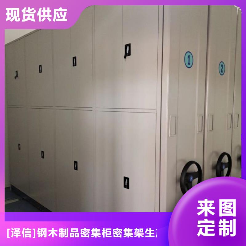 坦诚以待【泽信】手动型密集柜
