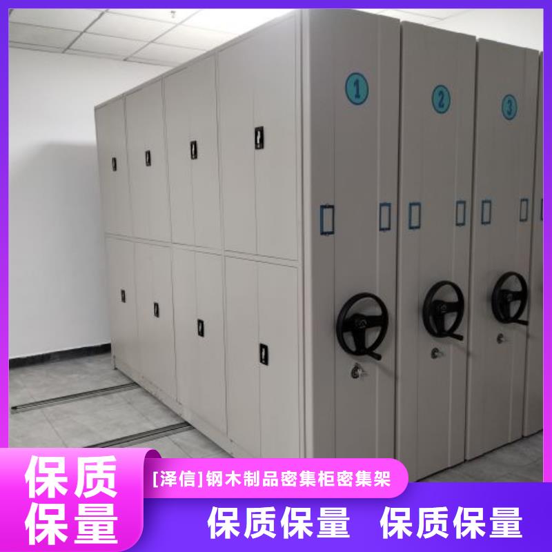 共绘精彩【泽信】封闭式密集柜