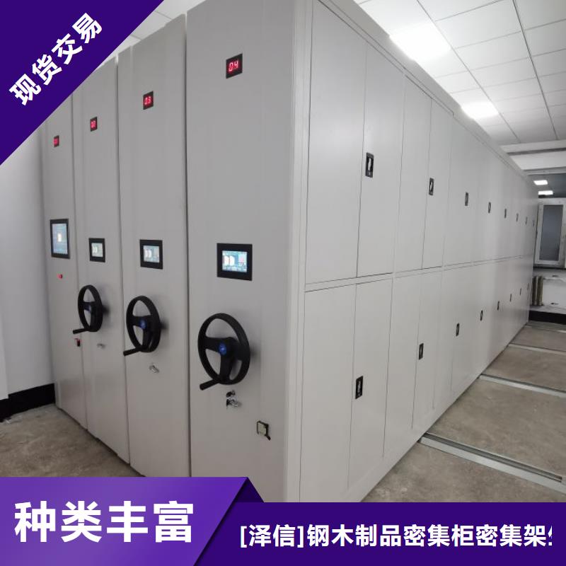 洽谈业务【泽信】可移动档案存放密集架