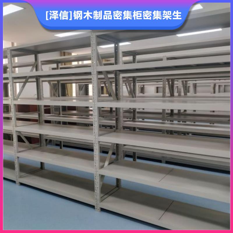 当地有售【泽信】密集档案架