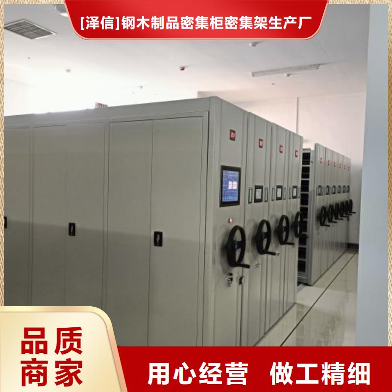 用心做事【泽信】防潮密集柜