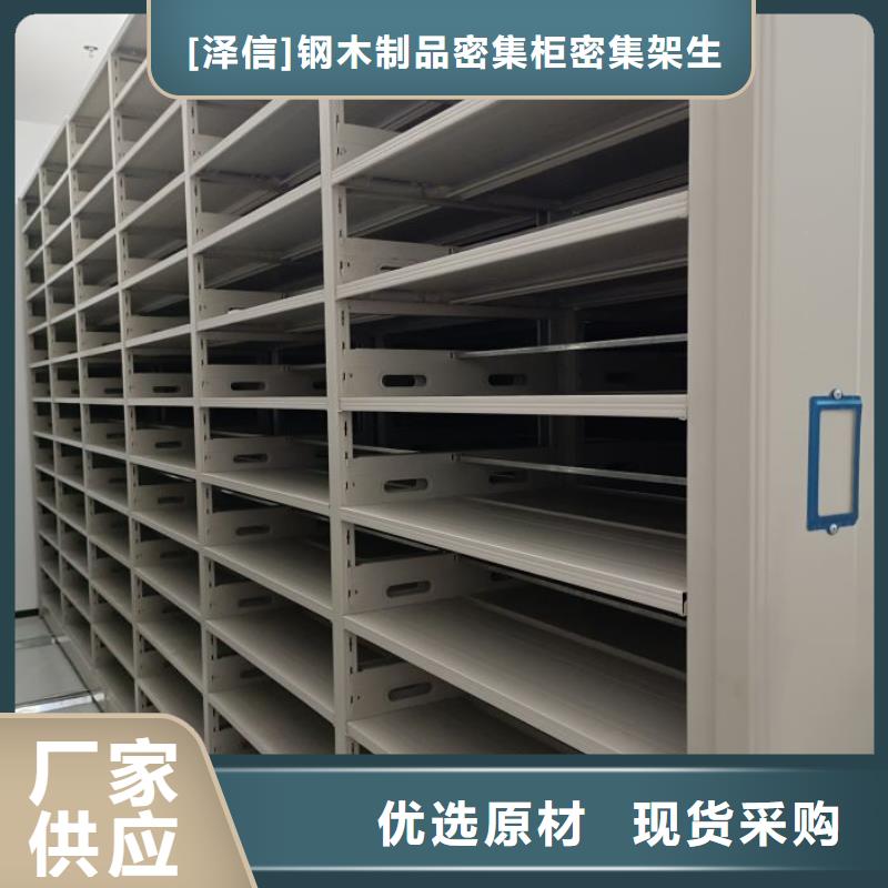 生产厂家服务【泽信】乐东县资料室密集柜