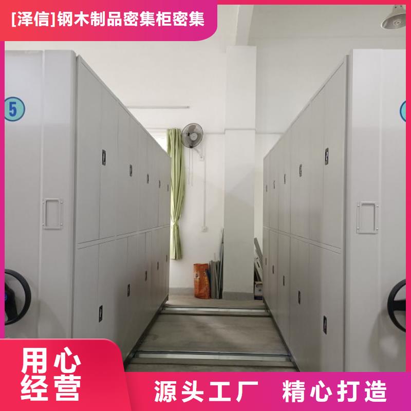 全心全意【泽信】电动密集柜