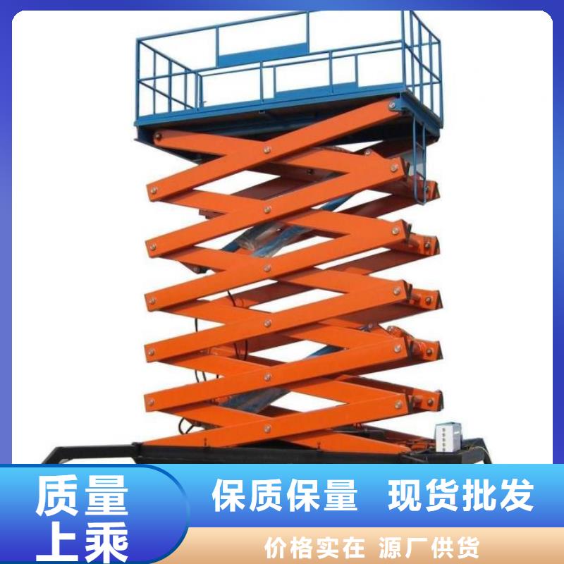 货物升降平台剪叉式升降平台信誉有保证