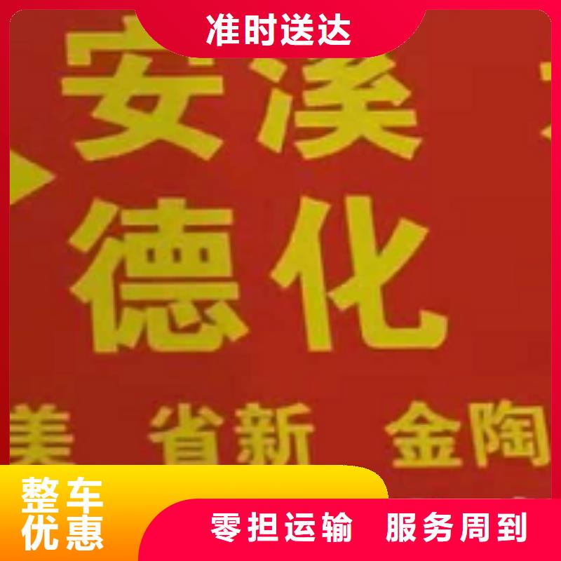 黄石物流公司厦门到黄石冷藏货运公司诚信安全