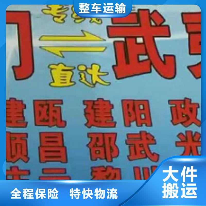 衢州物流公司厦门到衢州物流货运运输专线冷藏整车直达搬家十年经验