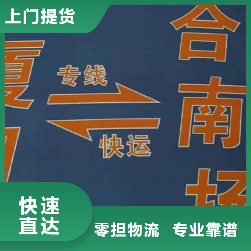 铁岭物流公司厦门到铁岭专线物流运输公司零担托运直达回头车长途搬家