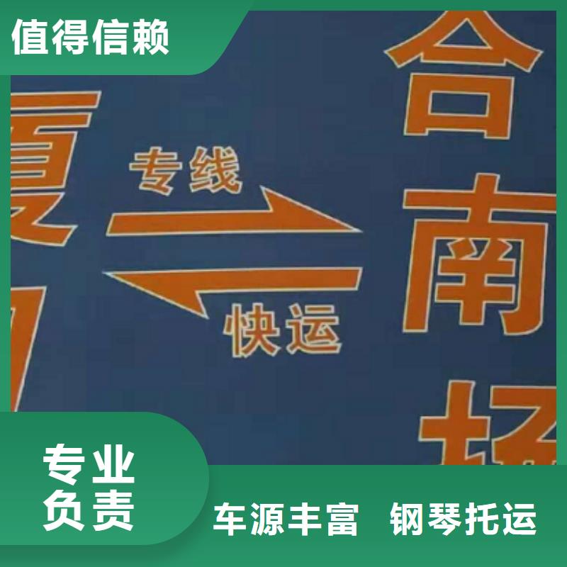 鞍山物流专线厦门到鞍山轿车运输公司守合同重信用