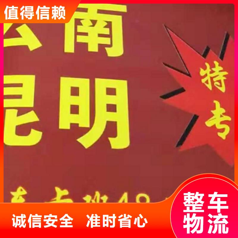 广西货运公司】厦门到广西物流专线货运公司托运冷藏零担返空车放心省心