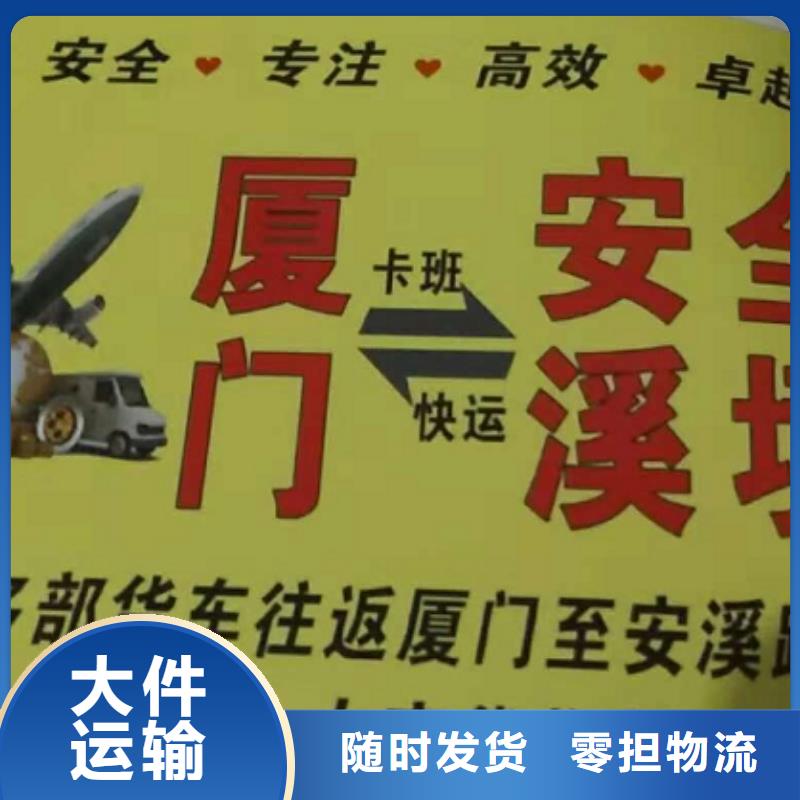 广西货运公司】厦门到广西物流专线货运公司托运冷藏零担返空车放心省心