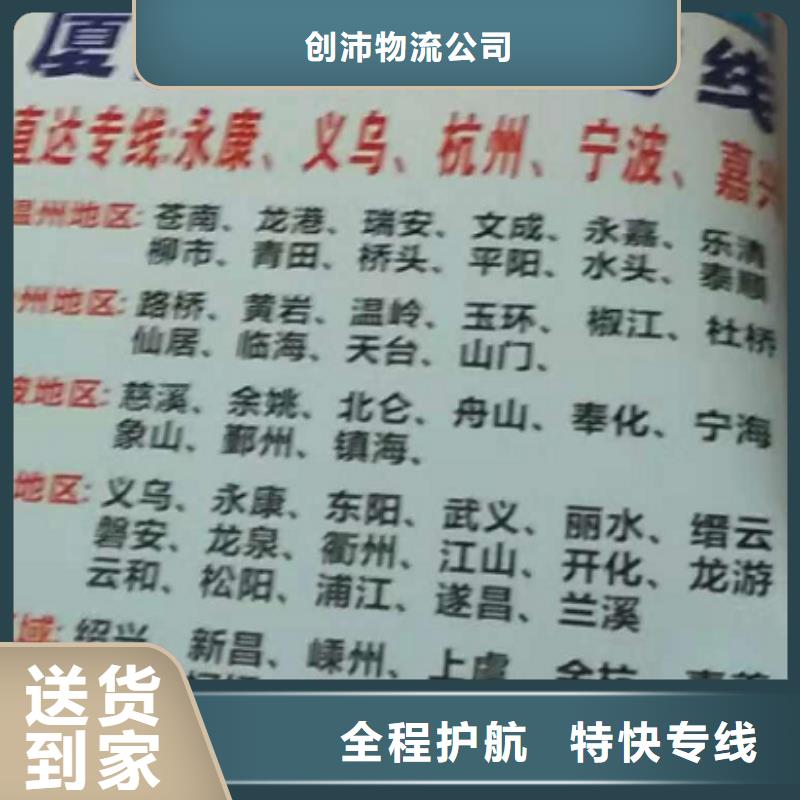 哈尔滨货运公司】厦门到哈尔滨物流快运专线特快物流