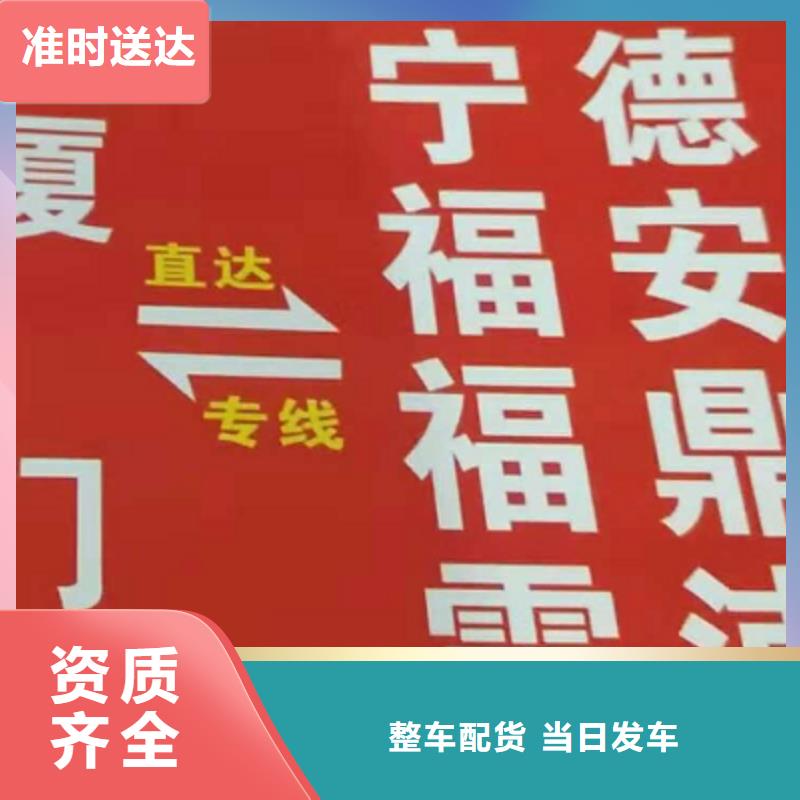 通辽货运公司】厦门到通辽物流专线货运公司托运零担回头车整车专线拼车