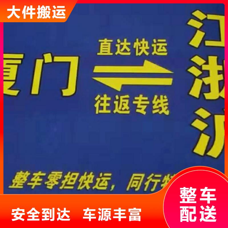 河源【货运公司】】厦门到河源轿车运输公司随叫随到