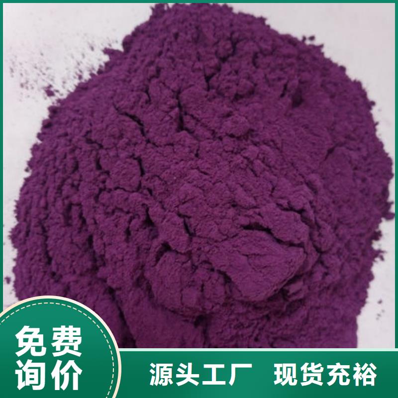 食品级紫薯粉大量现货