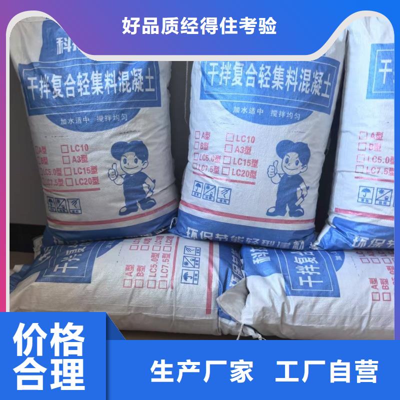 楼顶找坡轻集料混凝土A型干拌轻集料混凝土厂家电话