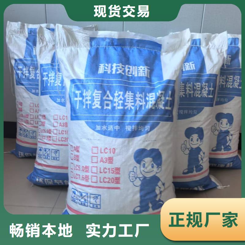 楼顶找坡轻集料混凝土A型干拌轻集料混凝土厂家电话