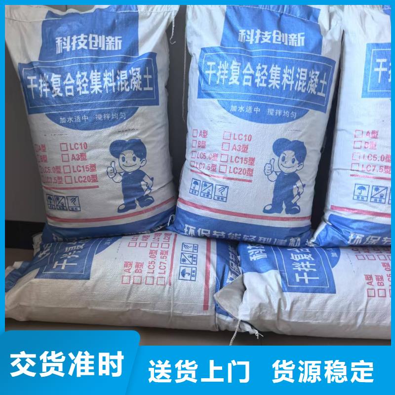 楼顶找坡轻集料混凝土A型干拌轻集料混凝土厂家电话