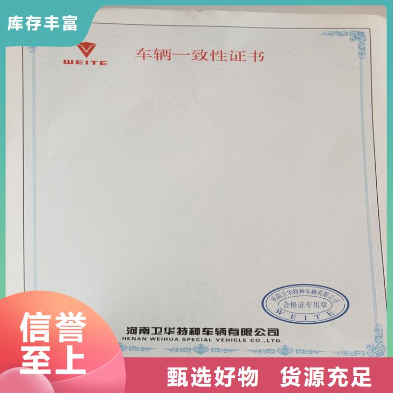 -新版机动车合格证印刷厂供应商