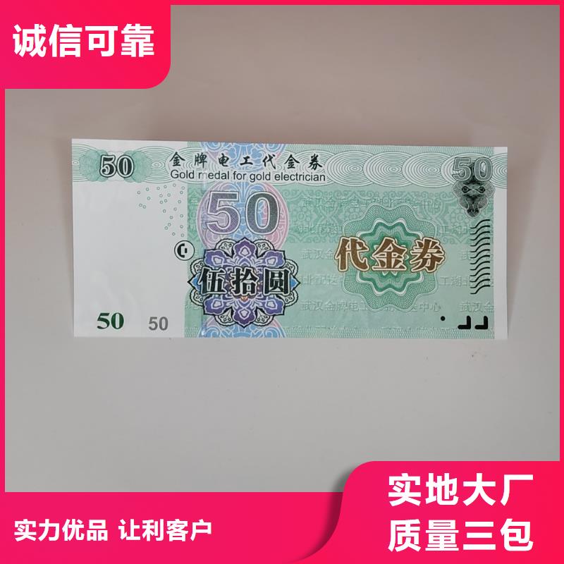 水票防伪培训真正的源头厂家